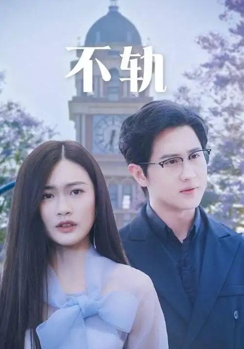 归途列车家庭电影免费看